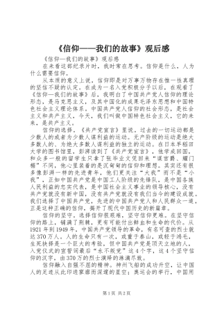 《信仰——我们的故事》观后感