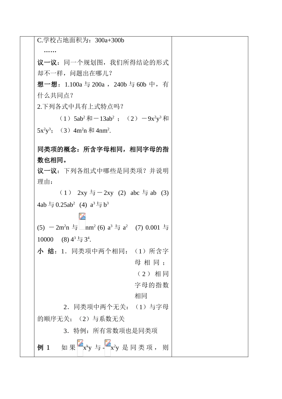 七年级数学 合并同类项（第1课时）_第2页