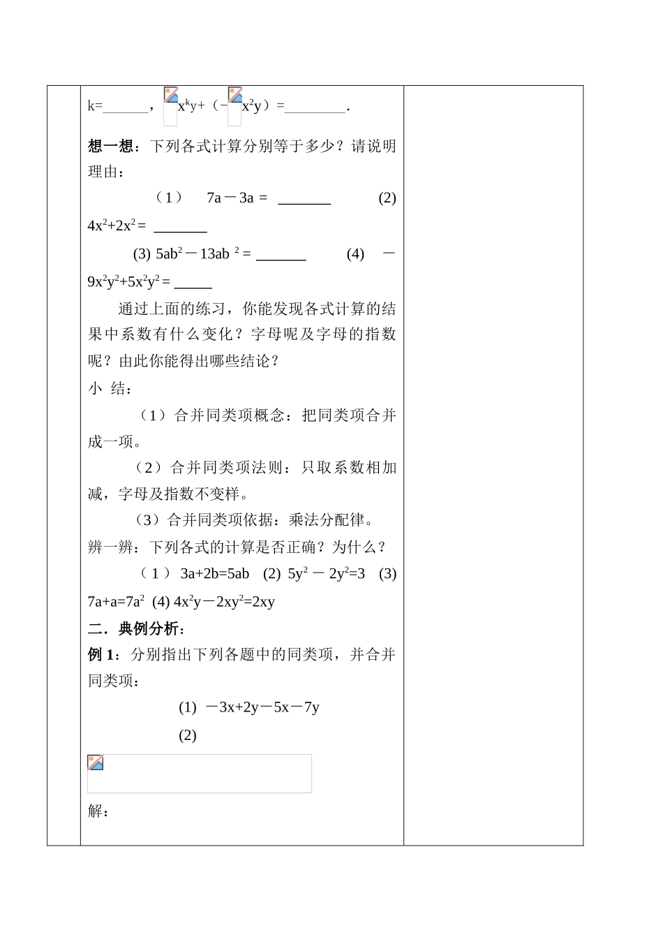 七年级数学 合并同类项（第1课时）_第3页