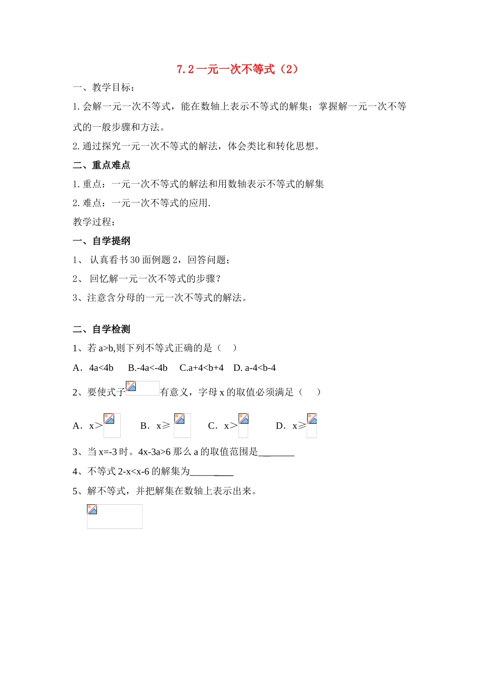 七年级数学7.2一元一次不等式教案沪教版_第1页