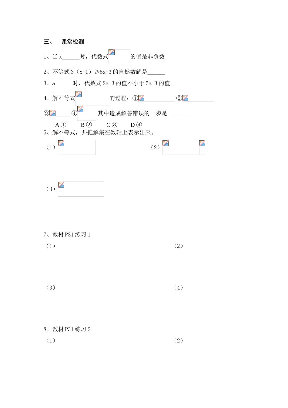 七年级数学7.2一元一次不等式教案沪教版_第2页