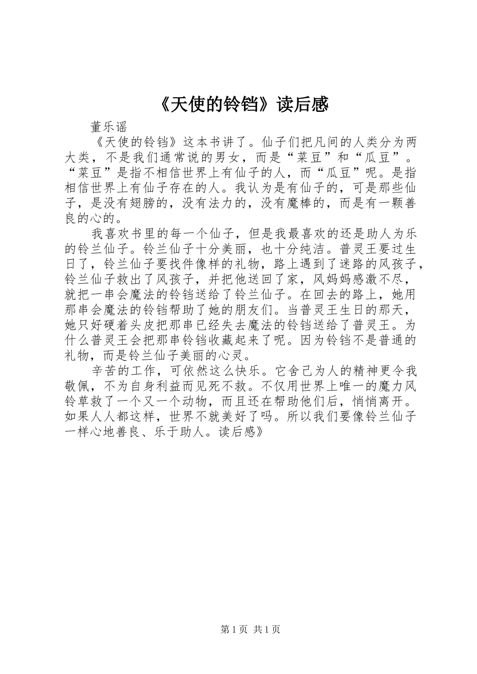 《天使的铃铛》读后感_第1页