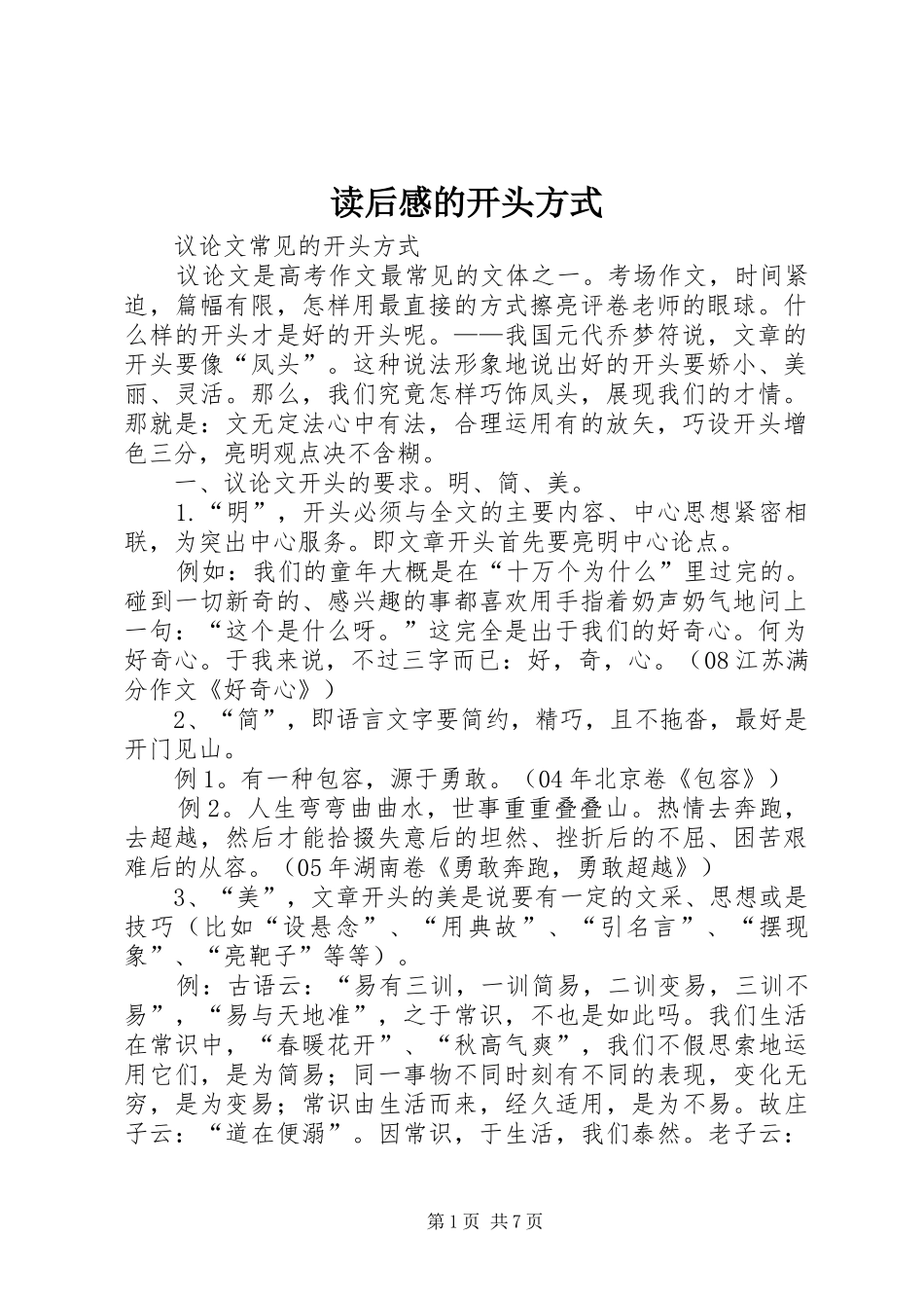 读后感的开头方式_第1页