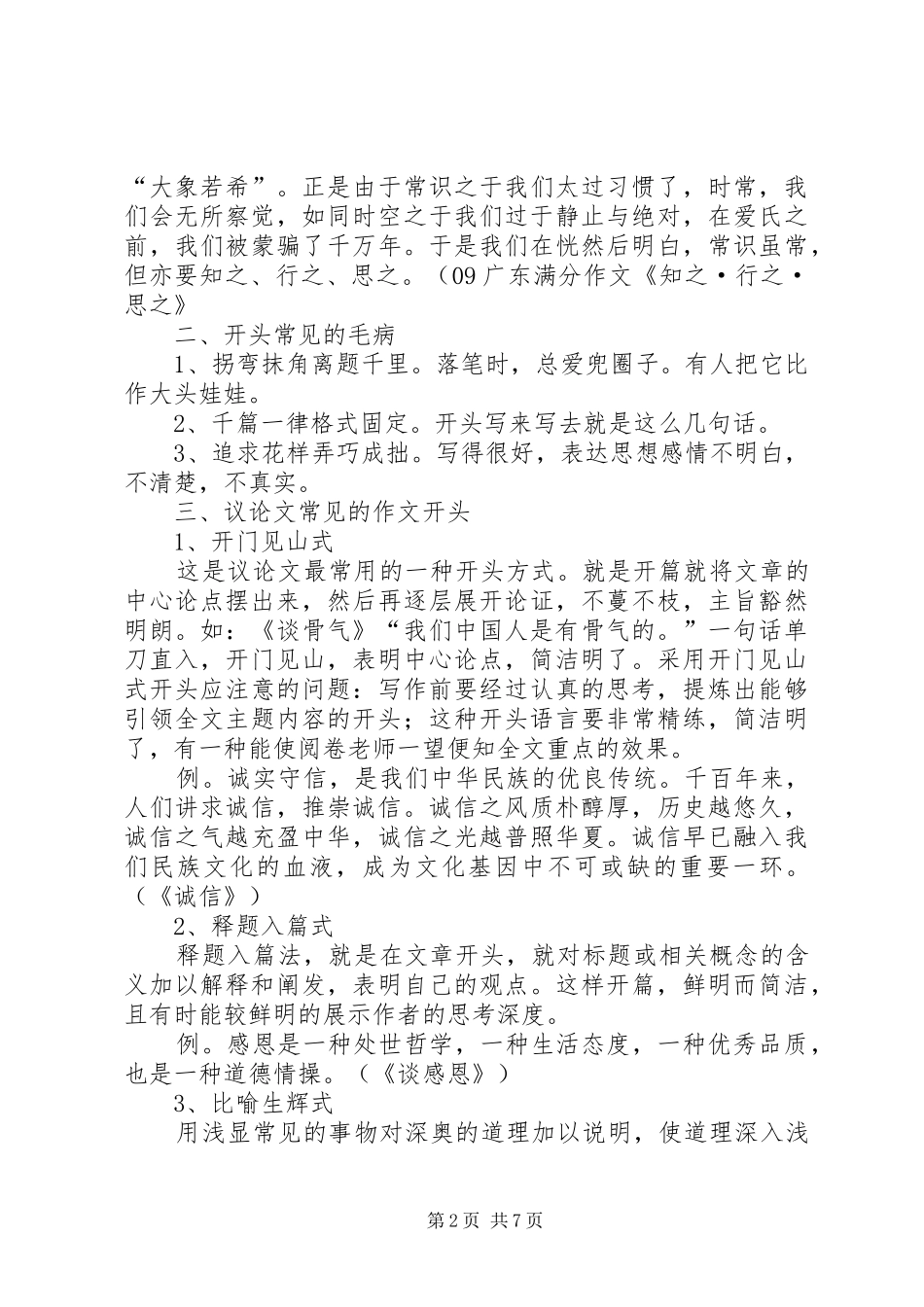 读后感的开头方式_第2页