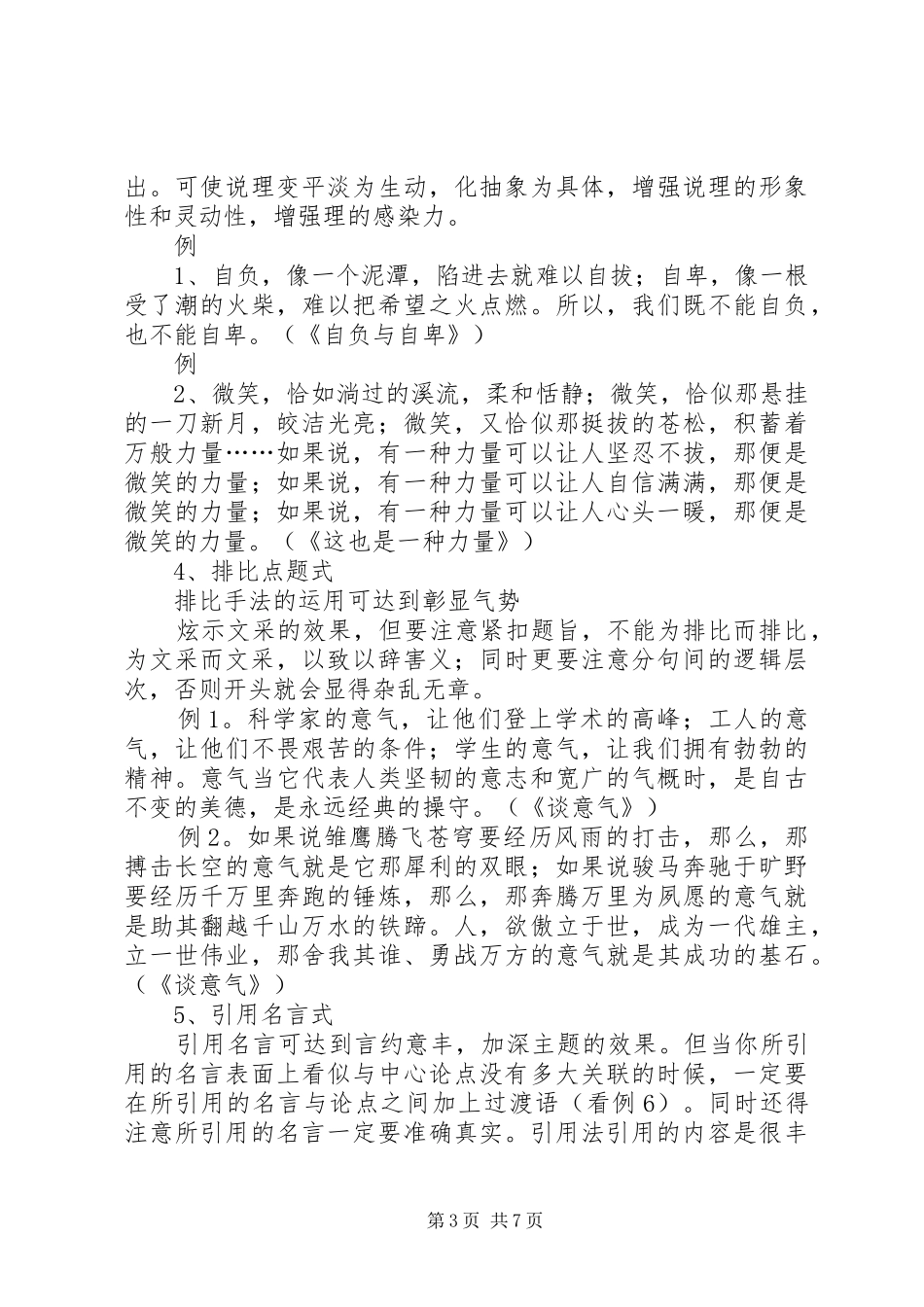 读后感的开头方式_第3页