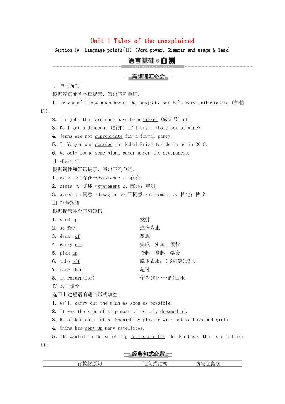 高中英语 Unit 1 Tales of the unexplained Section Ⅳ Language points（Ⅱ）（Word powerGrammar and usage  Task）（教师用书）教案 牛津译林版必修2-牛津版高一必修2英语教案_第1页