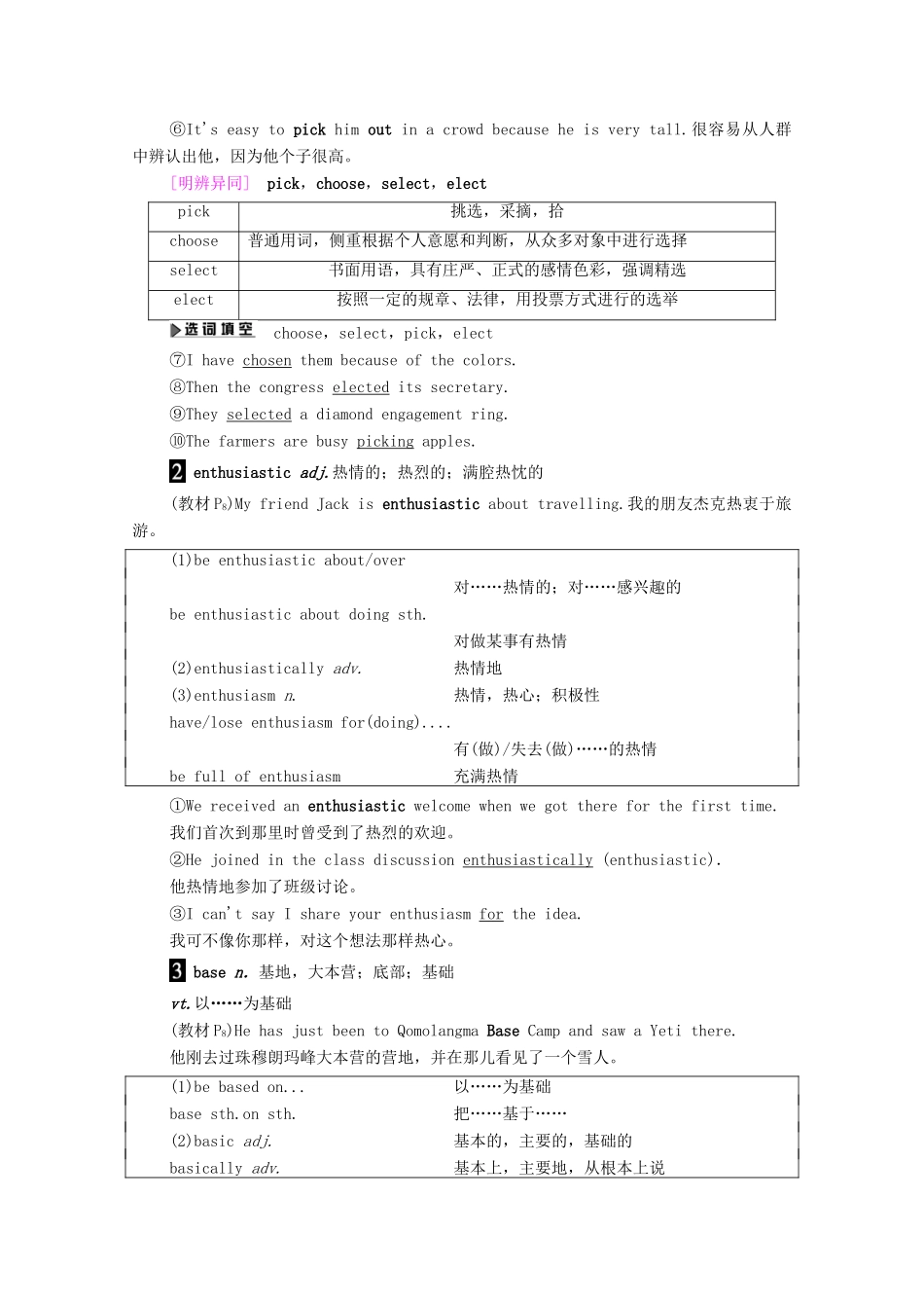 高中英语 Unit 1 Tales of the unexplained Section Ⅳ Language points（Ⅱ）（Word powerGrammar and usage  Task）（教师用书）教案 牛津译林版必修2-牛津版高一必修2英语教案_第3页