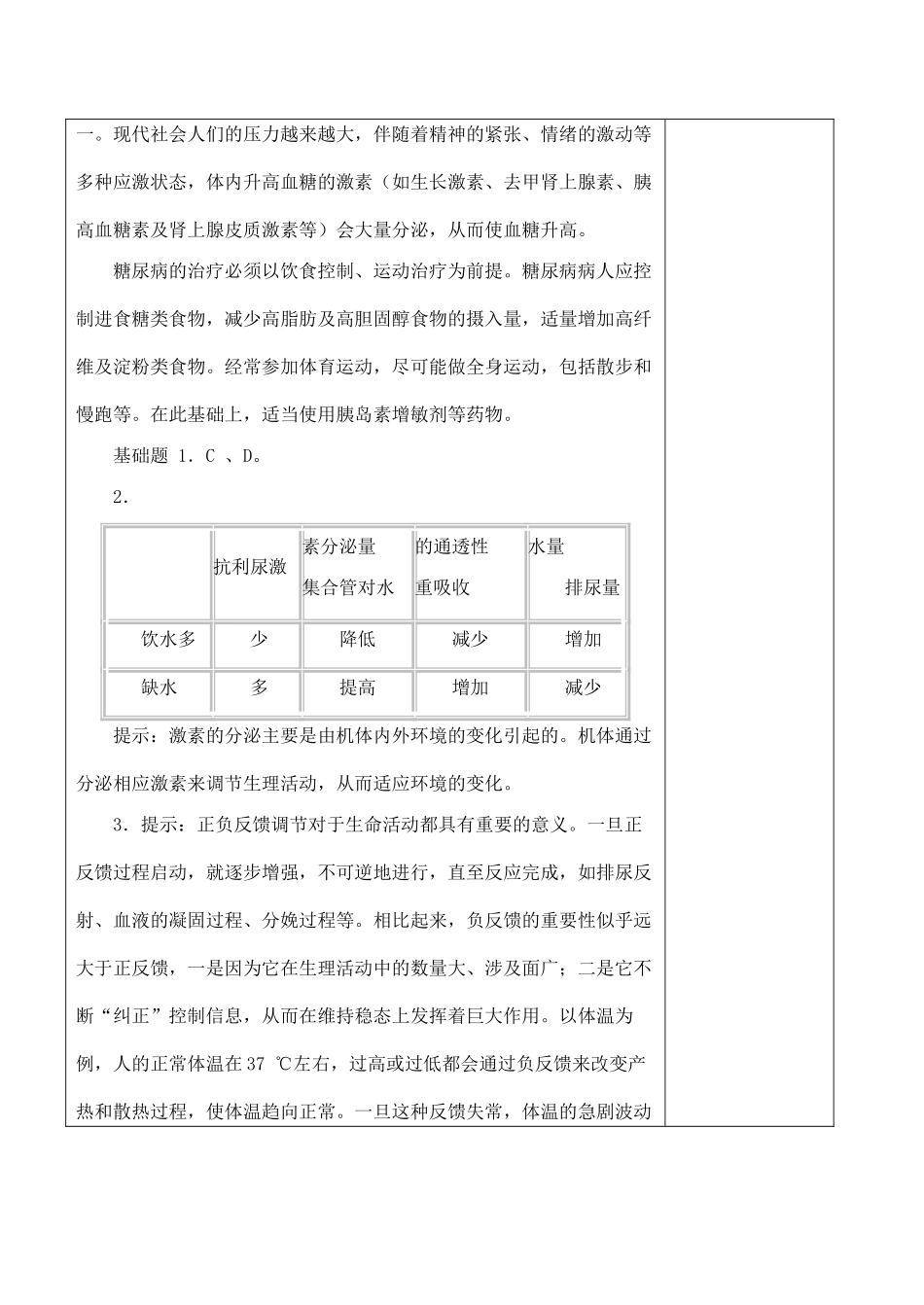 高二生物必修3 通过激素的调节（第二课时）_第3页