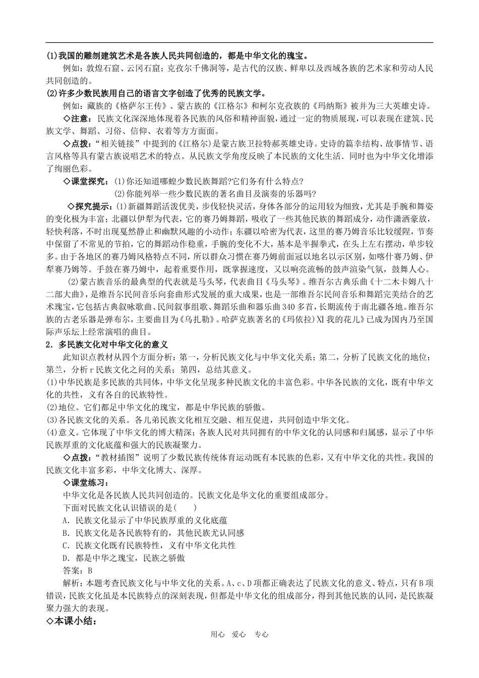 高二政治备课第三单元教案：3.6.2《博大精深的中华文化》 新人教版必修3_第3页