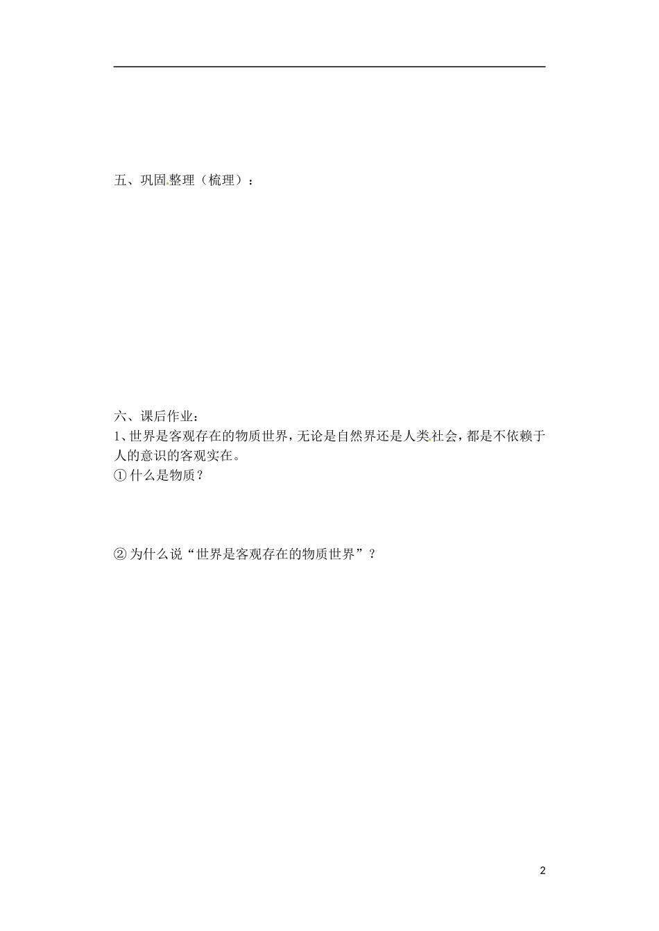 《探究世界的本质》教案（3）_第2页