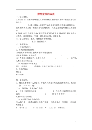《探究世界的本质》教案（3）