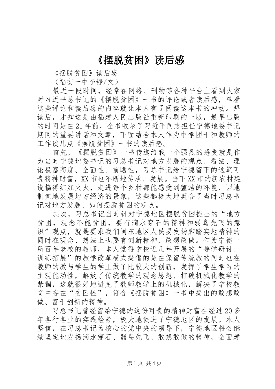 《摆脱贫困》读后感_第1页