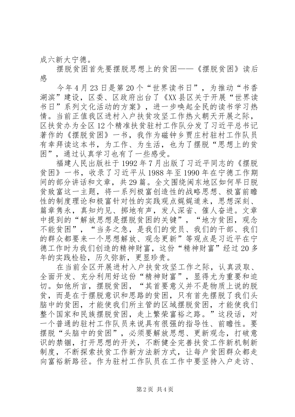 《摆脱贫困》读后感_第2页