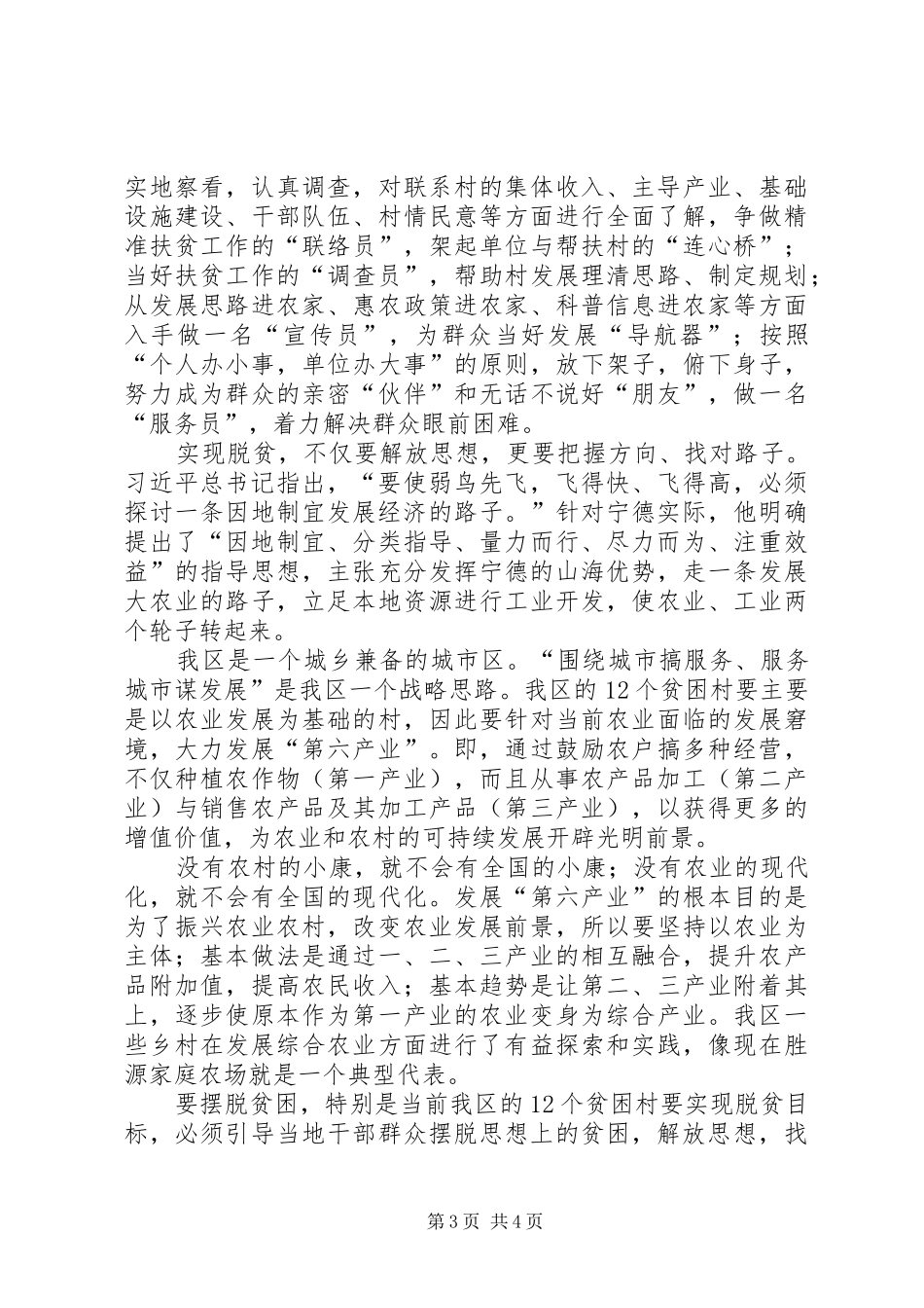 《摆脱贫困》读后感_第3页