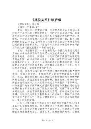 《摆脱贫困》读后感