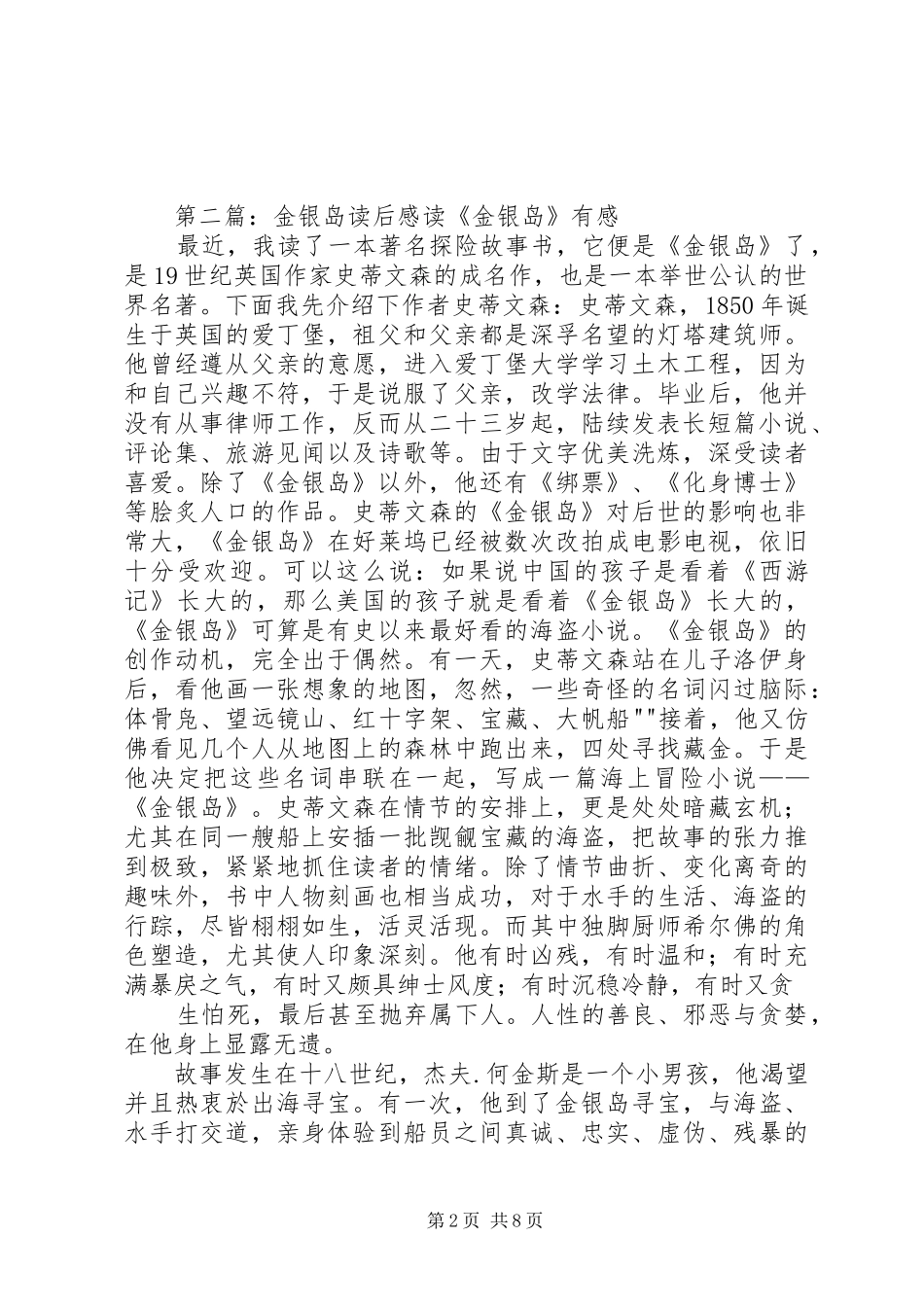 《金银岛》读后感_第2页