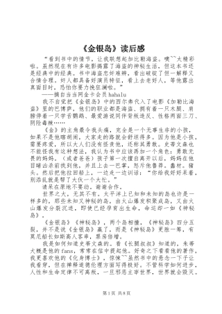 《金银岛》读后感