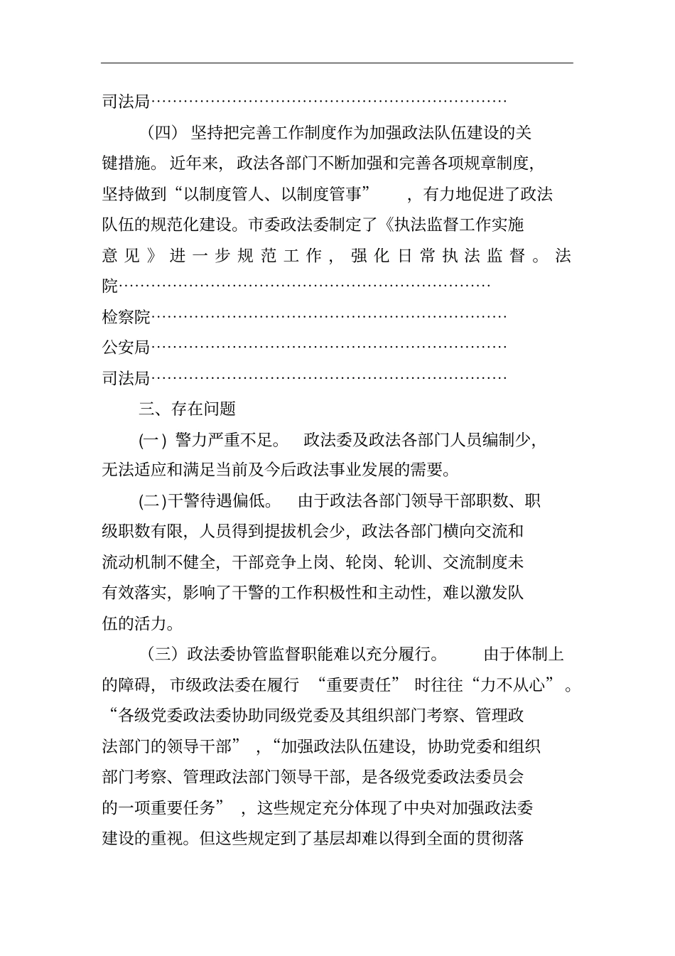 政法队伍建设工作调查研究报告_第3页