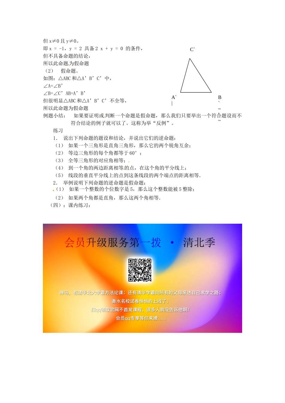秋八年级数学上册 第2章 三角形 2.2 命题与证明第2课时 真命题、假命题与定理教案2（新版）湘教版-（新版）湘教版初中八年级上册数学教案_第2页