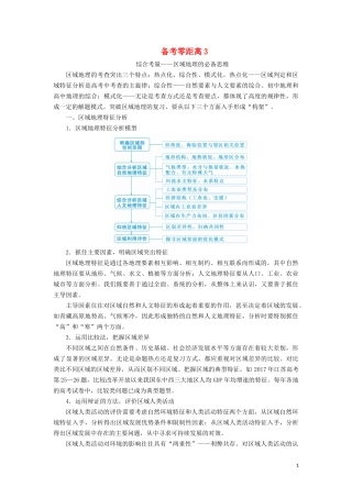 高考地理总复习 备考零距离3讲义（含解析）新人教版-新人教版高三全册地理教案