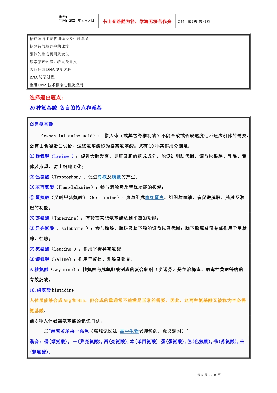 ]药大生化内部资料(经典推荐)_第2页
