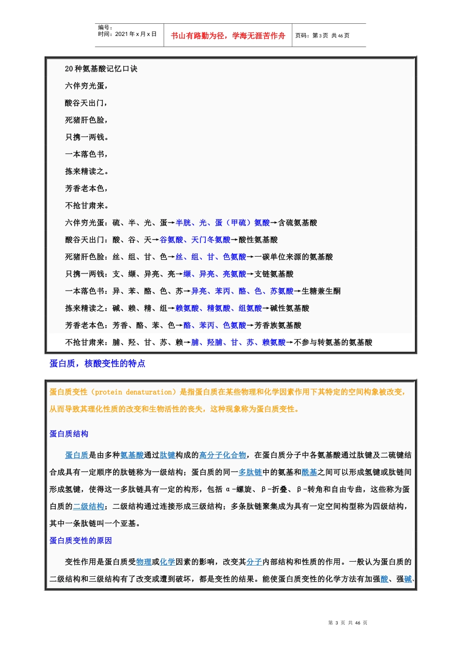 ]药大生化内部资料(经典推荐)_第3页