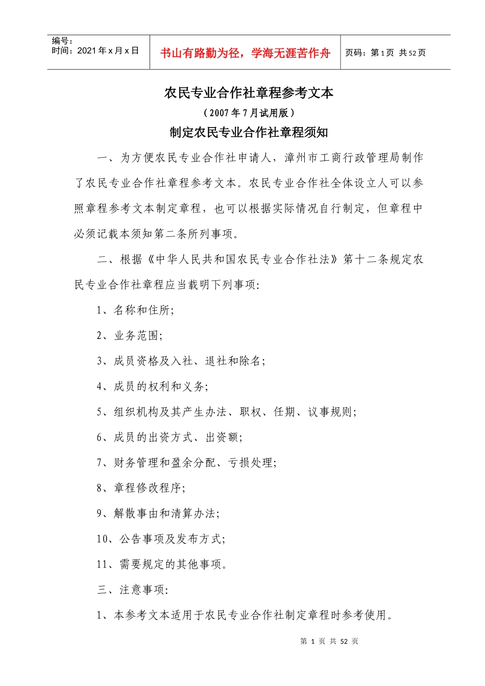 农业合作社章程和制度_第1页