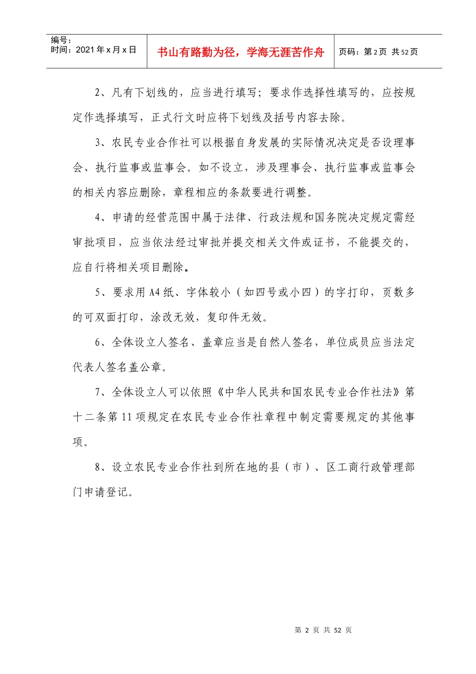 农业合作社章程和制度_第2页