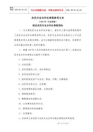 农业合作社章程和制度