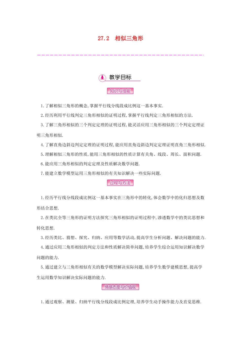 九年级数学下册 第二十七章 相似 27.2 相似三角形教案 （新版）新人教版-（新版）新人教版初中九年级下册数学教案_第1页