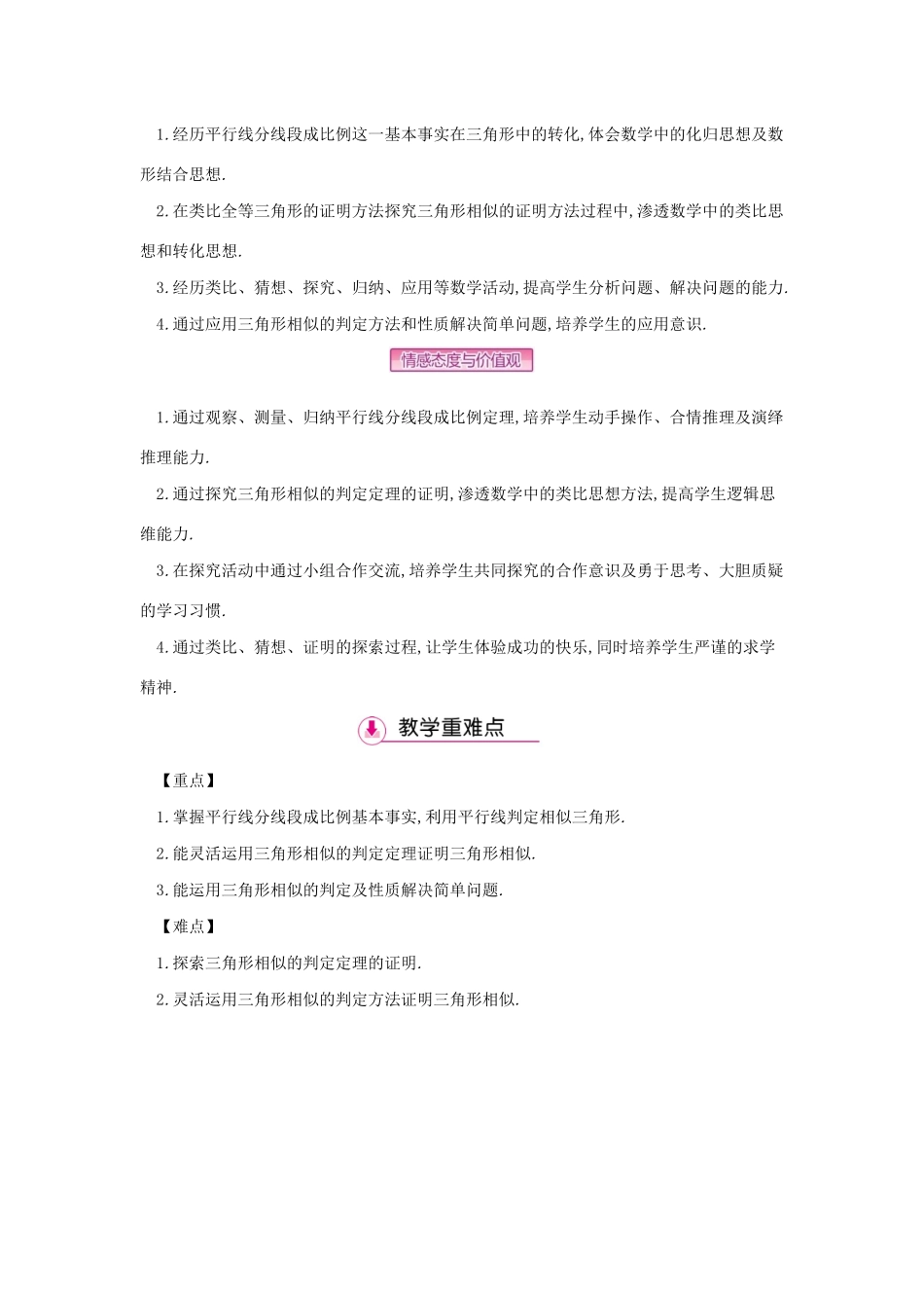 九年级数学下册 第二十七章 相似 27.2 相似三角形教案 （新版）新人教版-（新版）新人教版初中九年级下册数学教案_第3页