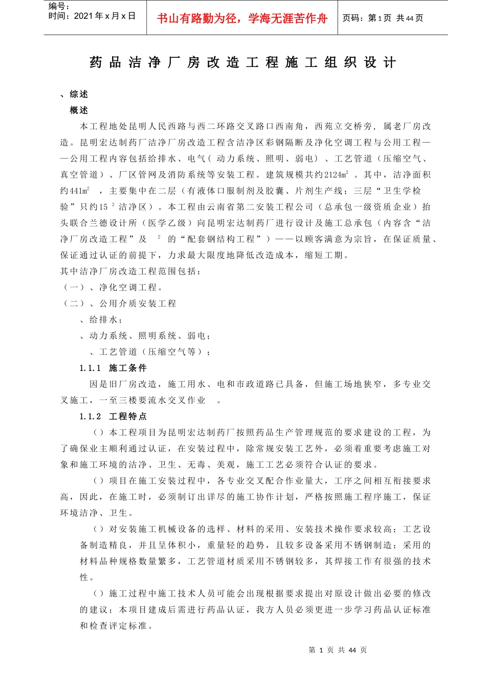GM厂房改造工程施工组织设计方案_第1页