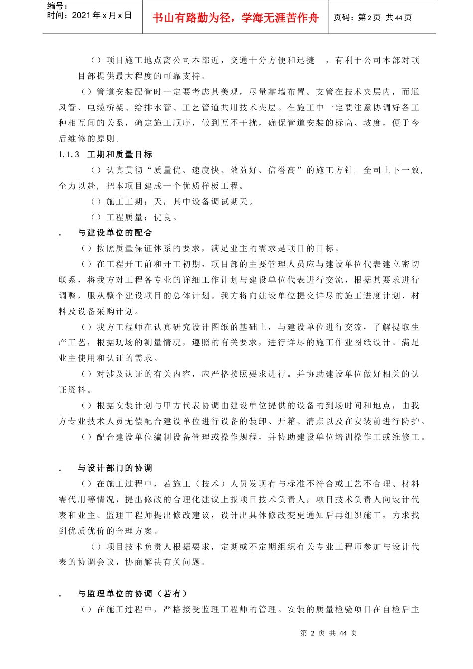 GM厂房改造工程施工组织设计方案_第2页