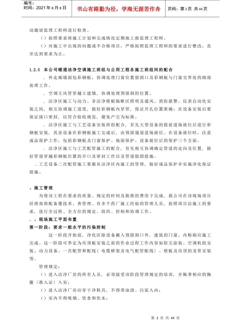 GM厂房改造工程施工组织设计方案_第3页