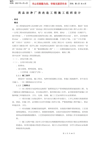 GM厂房改造工程施工组织设计方案