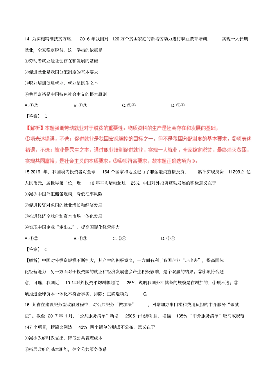 2017年普通高等学校招生全国统一考试文综(政治部分)试题(全国卷3,含解析)_第2页