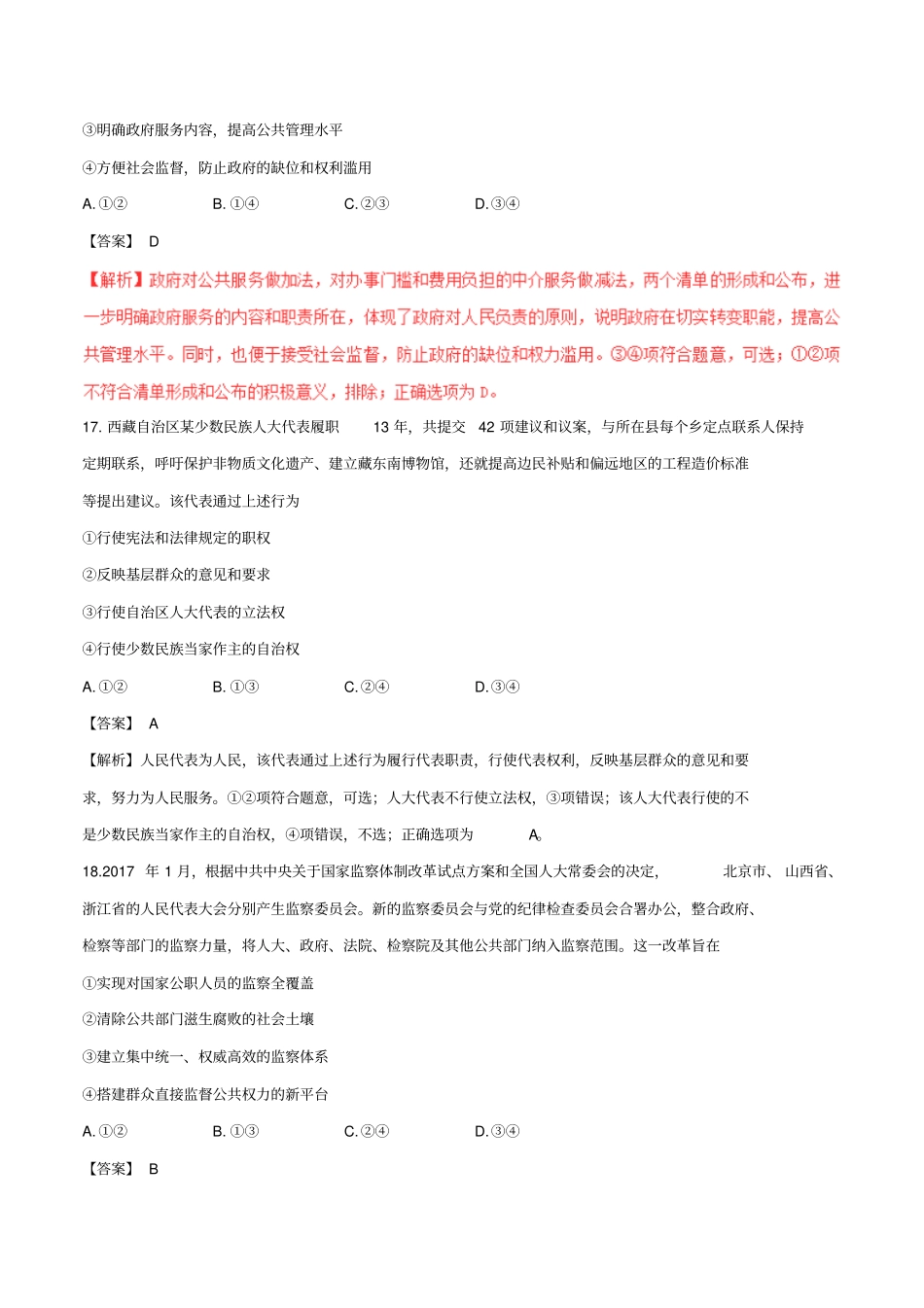 2017年普通高等学校招生全国统一考试文综(政治部分)试题(全国卷3,含解析)_第3页