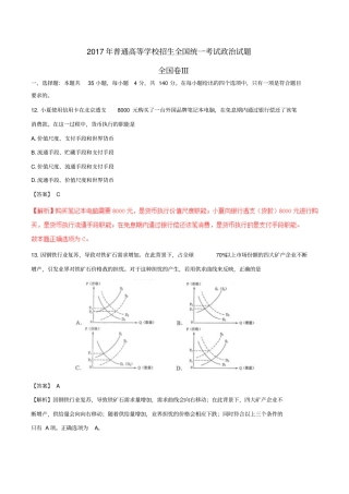 2017年普通高等学校招生全国统一考试文综(政治部分)试题(全国卷3,含解析)
