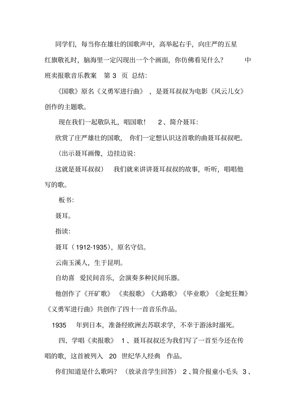 中班卖报歌音乐教案_第2页