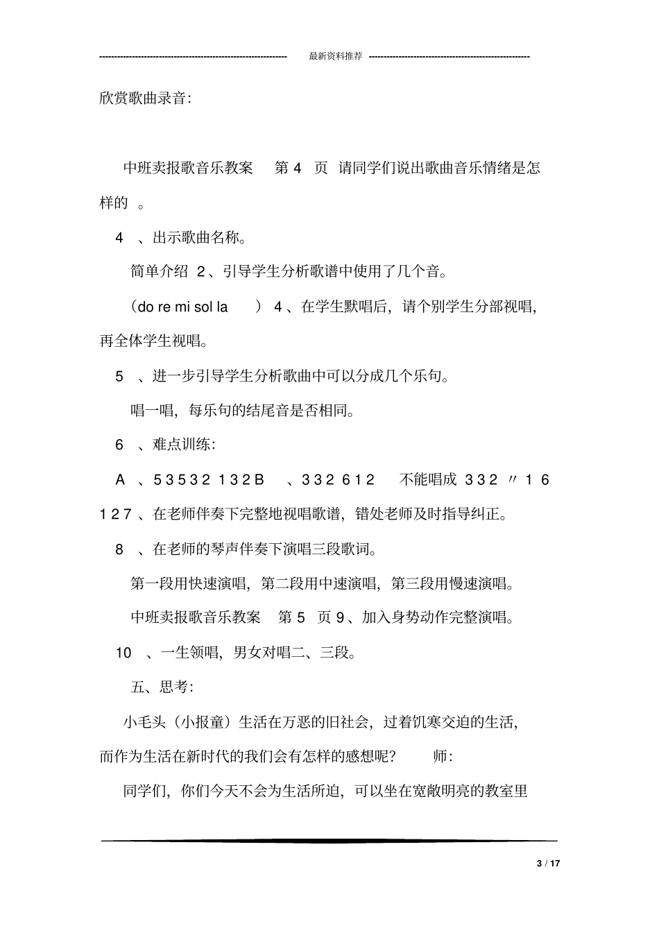 中班卖报歌音乐教案_第3页