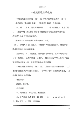 中班卖报歌音乐教案