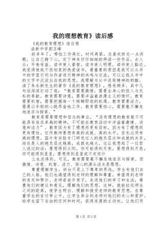 我的理想教育》读后感