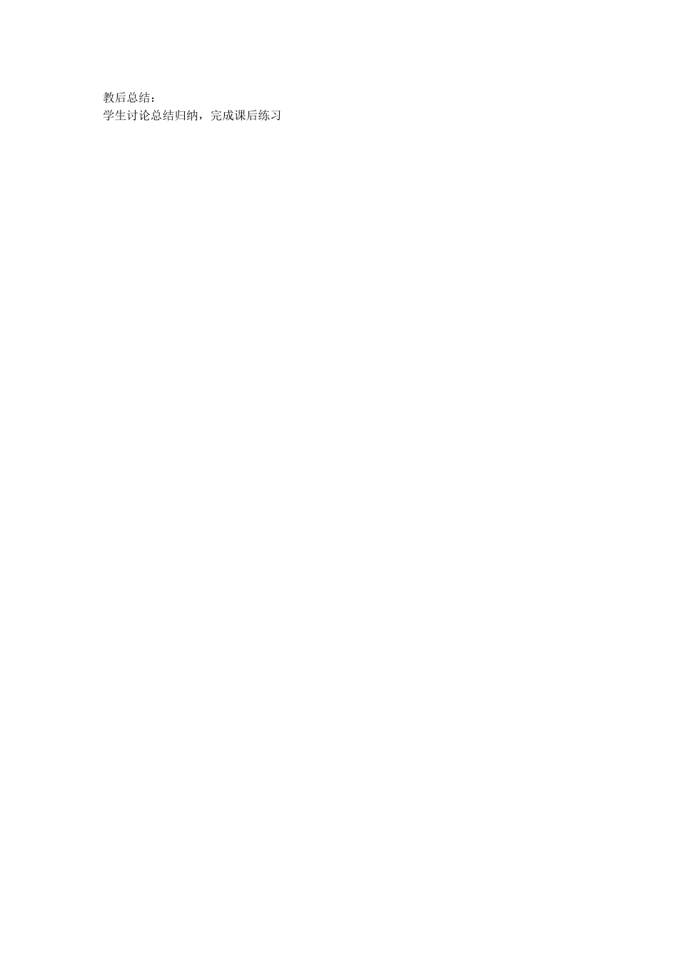 山东省肥城市石横镇初级中学八年级地理上册“江河之源”---青海省教案 新人教版_第2页