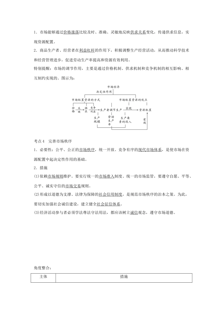 （浙江专版）高考政治大一轮复习 第四单元 发展社会主义市场经济 第9课时 走进社会主义市场经济讲义 新人教版必修1-新人教版高三必修1政治教案_第2页