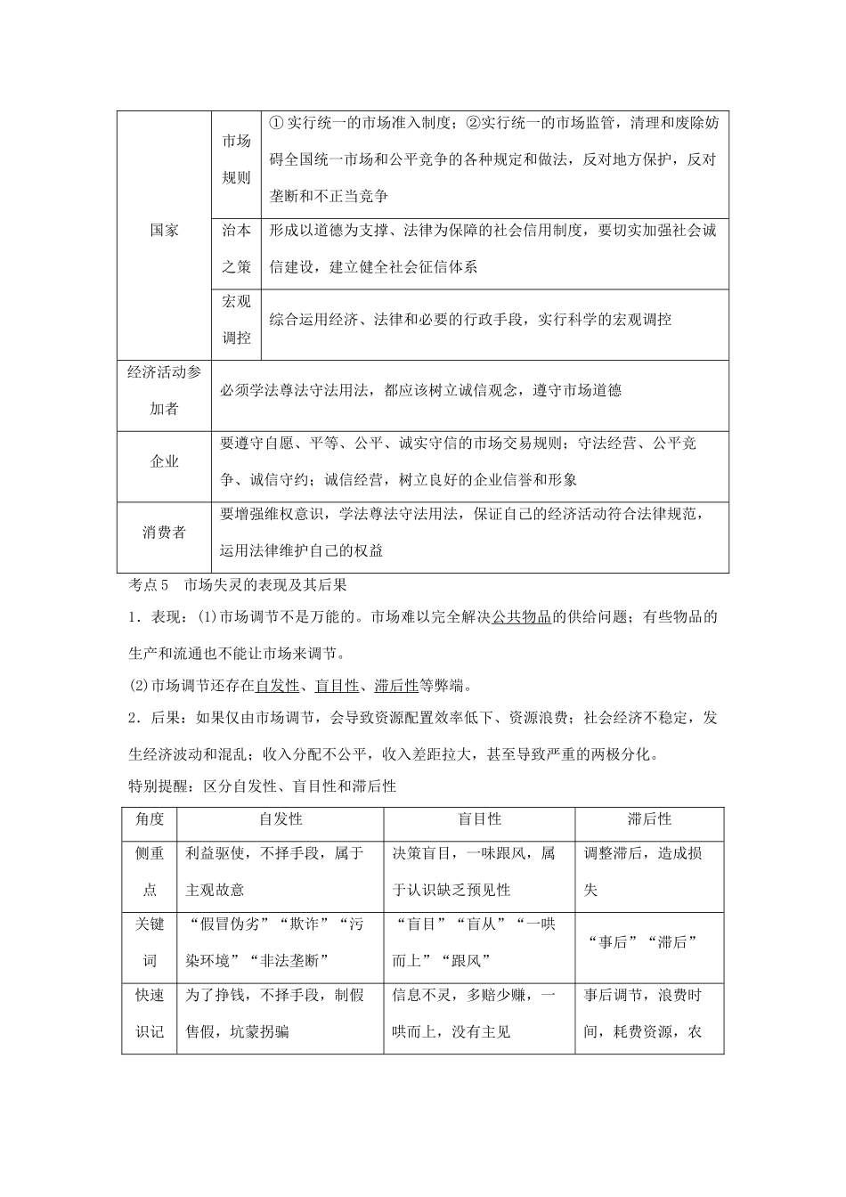 （浙江专版）高考政治大一轮复习 第四单元 发展社会主义市场经济 第9课时 走进社会主义市场经济讲义 新人教版必修1-新人教版高三必修1政治教案_第3页