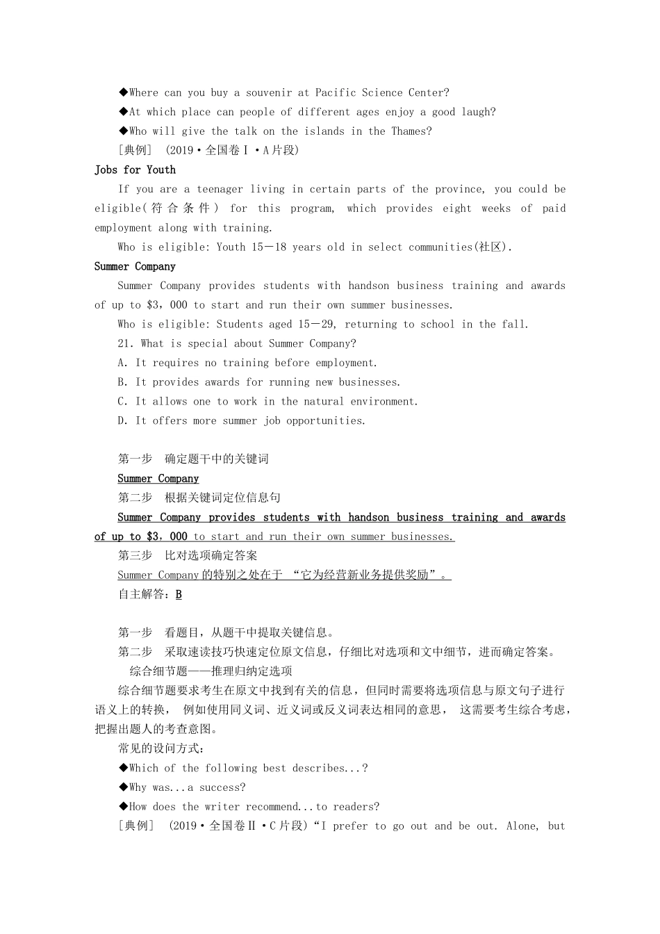 （京津鲁琼专用）高考英语二轮复习 专题一 阅读理解 第二部分 第一讲 理解文中具体信息——细节理解题教案-人教版高三全册英语教案_第2页