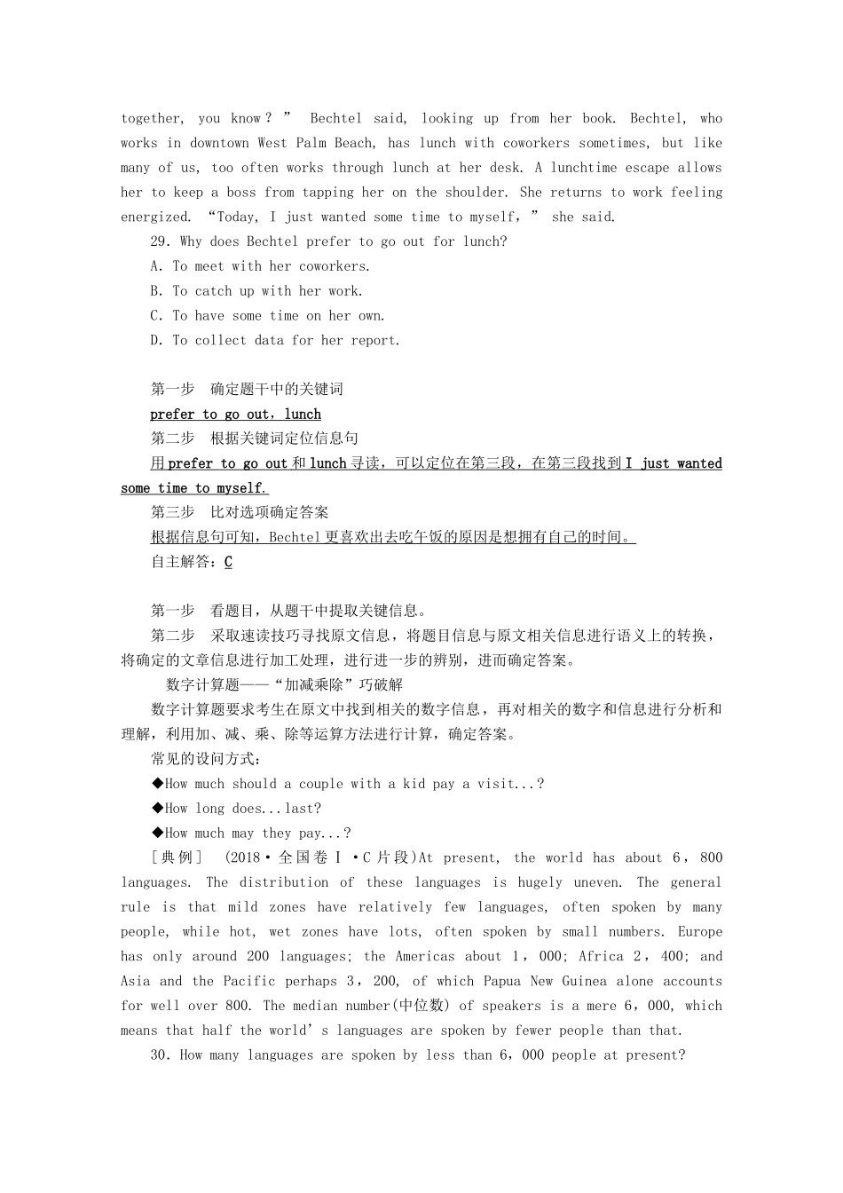 （京津鲁琼专用）高考英语二轮复习 专题一 阅读理解 第二部分 第一讲 理解文中具体信息——细节理解题教案-人教版高三全册英语教案_第3页