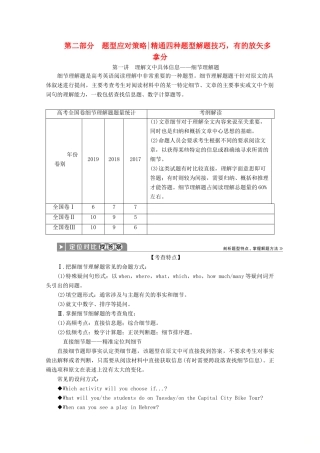 （京津鲁琼专用）高考英语二轮复习 专题一 阅读理解 第二部分 第一讲 理解文中具体信息——细节理解题教案-人教版高三全册英语教案