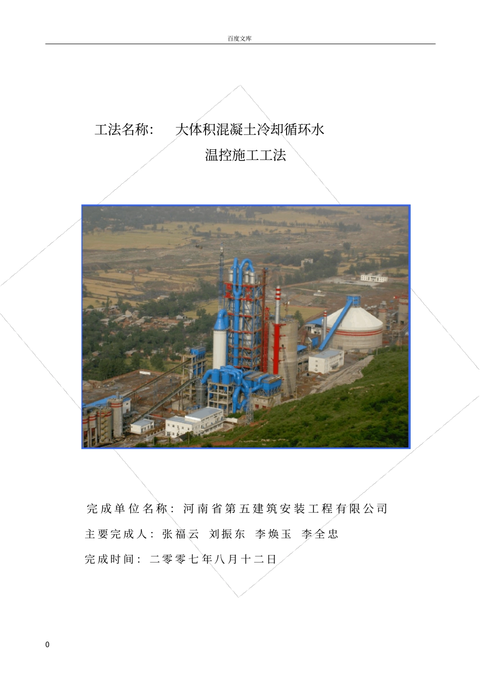 大体积混凝土循环水降温施工工法_第1页