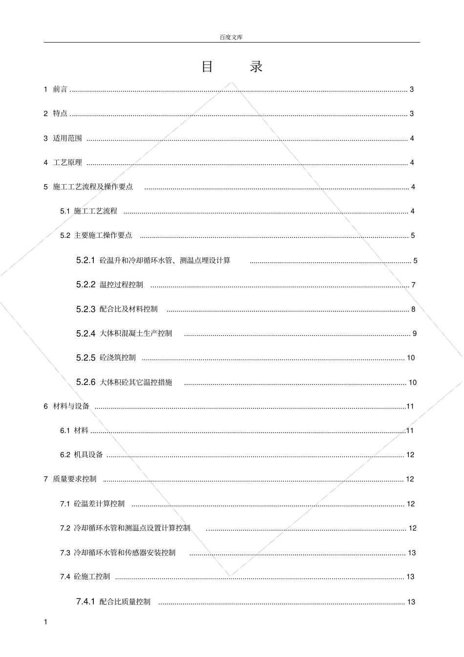 大体积混凝土循环水降温施工工法_第2页
